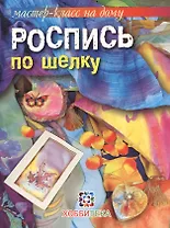 Роспись по шелку.