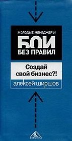 Создай свой бизнес?!.