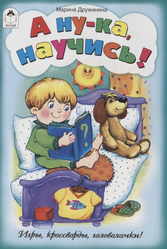 

А ну-ка, научись!
