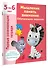 Мышление, память, внимание. Обучающие задания. 5-6 лет - 2