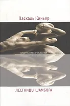 Лестницы Шамбора