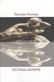 Лестницы Шамбора