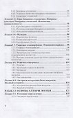 Дискретная математика 2-е изд., испр. и доп. Учебное пособие для академического бакалавриата - 2