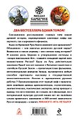 От Крещения до Ига. Главные тайны русской истории - 1