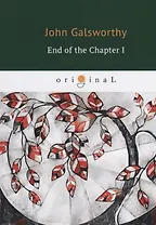 End of the Chapter 1 = Конец главы 1: кн. на англ.яз