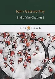 End of the Chapter 1 = Конец главы 1: кн. на англ.яз