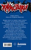 Смертельный урок музыки - 1