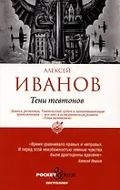 Тени тевтонов