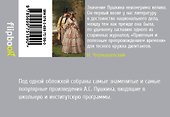 Капитанская дочка и другие произведения - 1