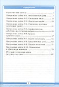 Математика. 5 класс. Рабочая тетрадь №2 для контрольных работ. К учебнику Виленкина "Математика. 5 класс" - 1
