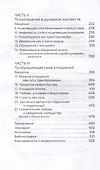 К психологии пробуждения. Буддизм, психотерапия и путь личностной и духовной трансформации - 2