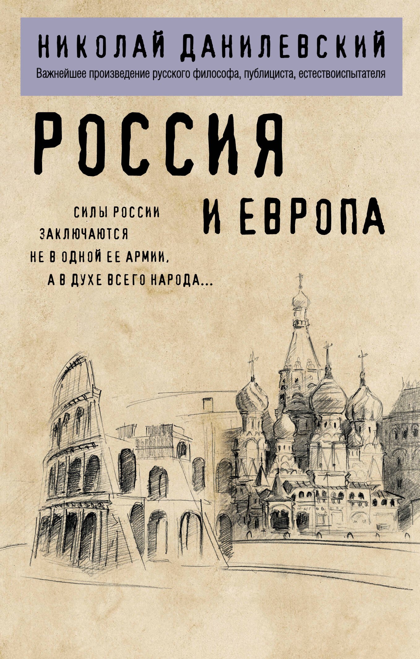

Россия и Европа