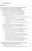 Сборно-монолитное домостроение. Учебник - 1