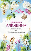 Девочка моя, или Одна кровь на двоих - 0