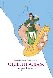 Отдел продаж под ключ