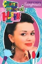 Как выглядеть гламурненько