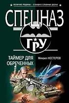 Таймер для обреченных