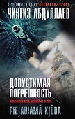 Допустимая погрешность - 0