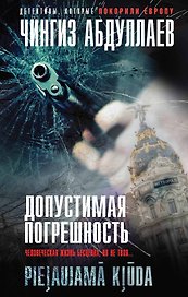 Допустимая погрешность