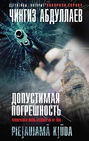 Допустимая погрешность