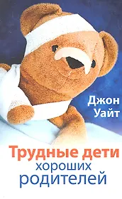 Трудные дети хороших родителей.