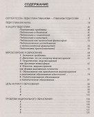 Личностно-ориентированная педагогика. Понятие и цели настоящего образования (по трудам С.И. Гессена) - 1