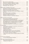 Законы и силовые структуры Тонкого мира - 2
