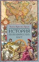 История географических карт