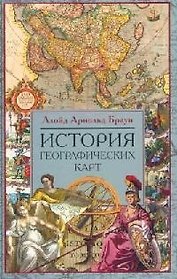 История географических карт