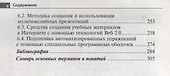 Информационно-коммуникационные технологии в преподавании русского языка как иностранногго - 2