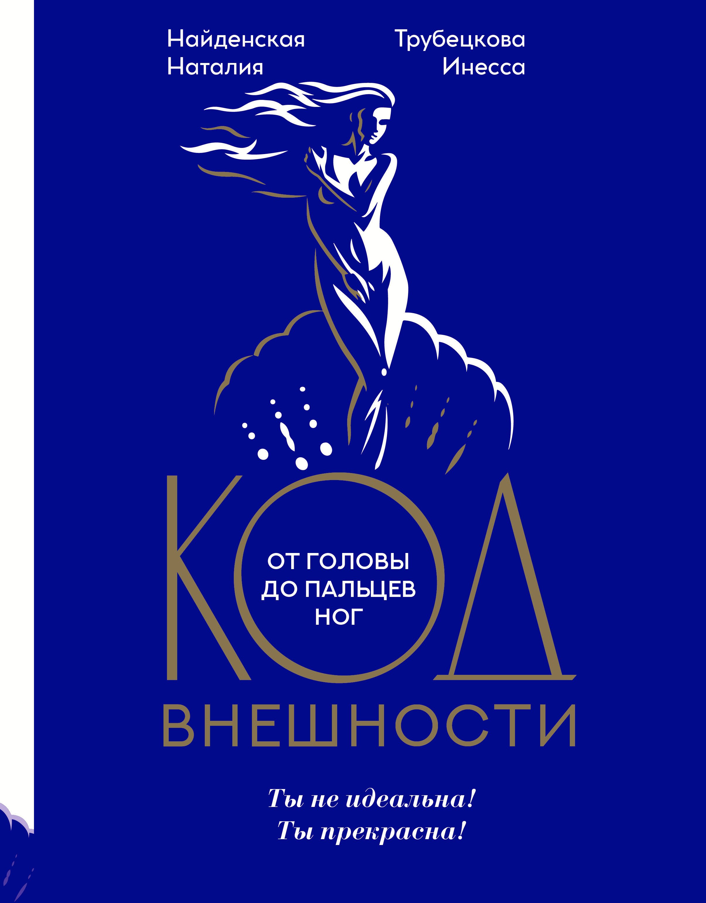 

Код внешности от головы до пальцев ног
