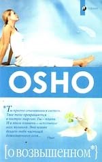 О возвышенном