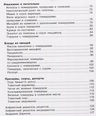 Томаты. 50 простых рецептов - 2