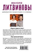 Ледяное сердце не болит. Наш маленький Грааль: романы - 1
