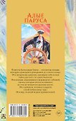Алые паруса. Повести - 1