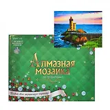 Алмазная мозаика ТМ Рыжий кот (блест.) 30х40см, с подр., с част. заполн.(17 цв.) На краю света ASH016