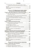 Социальная психология : учебник для бакалавров - 2