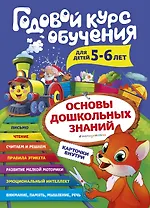 Годовой курс обучения: для детей 5-6 лет (карточки "Читаем по слогам")