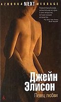 Азб. Элисон Певец любви. (тв/о)