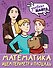 Математика. Ищем периметр и площадь - 0