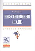Инвестиционный анализ - 0