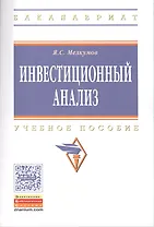 Инвестиционный анализ