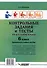 Контрольные задания и тесты по русскому языку. 6 класс: практическое учебное пособие - 1
