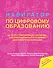 Навигатор по цифровому образованию - 0