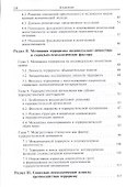 Психология современного терроризма Уч. Пос. (2 изд) (мВО Бакалавр) Соснин - 2