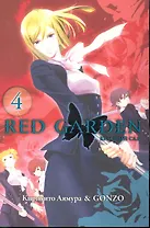 Красный сад. Том 4 (Red Garden). Манга