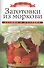 Заготовки из моркови - 0