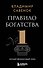 Правило богатства № 1 – личный финансовый план - 0