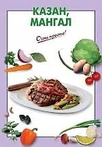 Казан, мангал