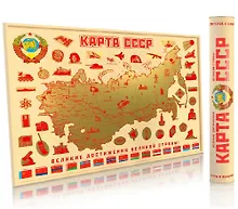 Скретч-карта СССР А2, 59х42см, в прочном цилиндрическом тубусе